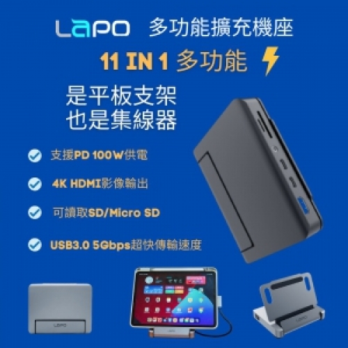 LaPO 11 in 1 多功能...