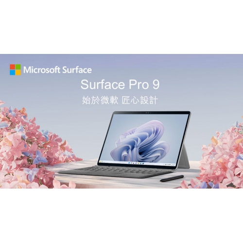 微軟 Surface Pro 9 / i5-1235U / 8G / 256G SSD / Intel® Evo™認證/ 13吋觸控螢幕