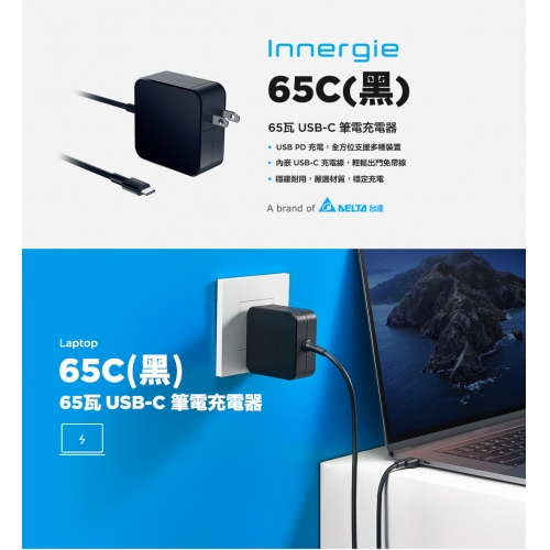 台達電子 Innergie 65...