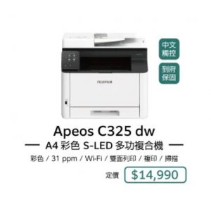 Apeos C325 dw 彩色雙...