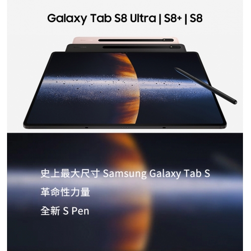 Galaxy Tab S8 WiFi SM-X700 (8G/128G)