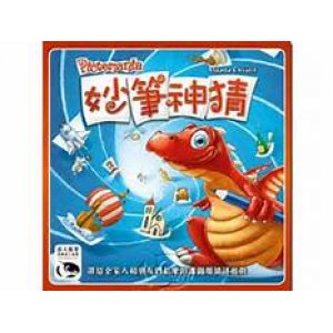 妙筆神猜