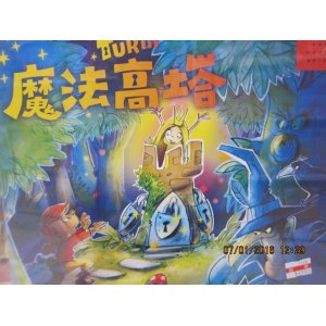 魔法高塔