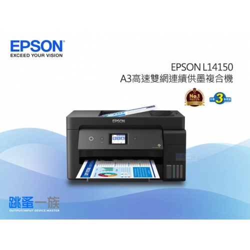 跳蚤一族epson L A3 高速雙網連續供墨複合機 光華商場網路商城