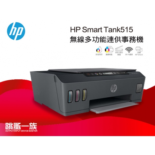 跳蚤一族 HP Smart Ta...