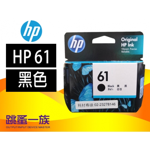 跳蚤一族HP 61 墨水匣...