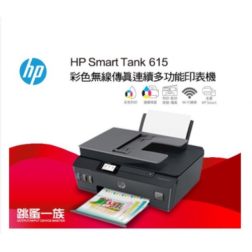 跳蚤一族 HP Smart Ta...