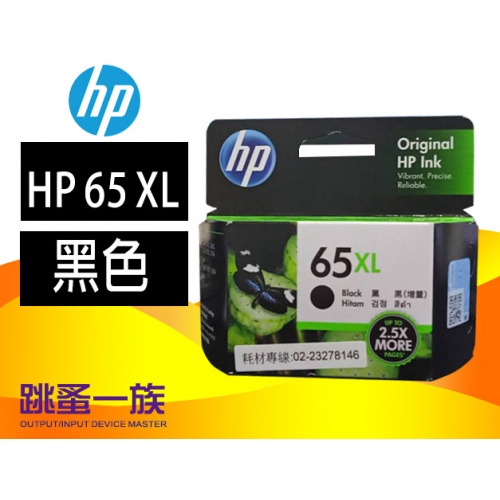 跳蚤一族HP 65 XL墨水...