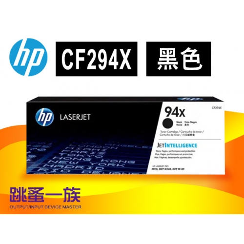 跳蚤一族 HP 94A 原裝...