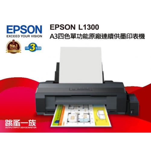 跳蚤一族 EPSON L1300...