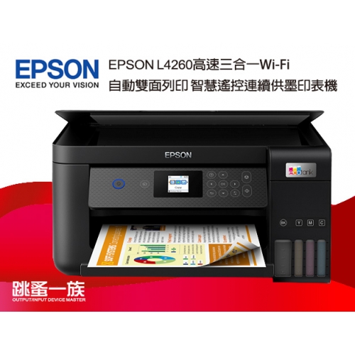 跳蚤一族EPSON L4260高速三合一Wi-Fi 自動雙面列印 智慧遙控連續供墨印表機