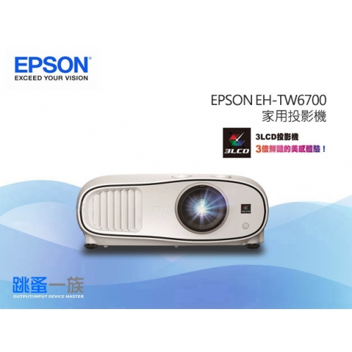 跳蚤一族 EPSON EH-TW...