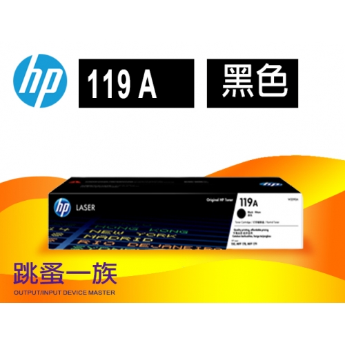 跳蚤一族 HP 119A 原...