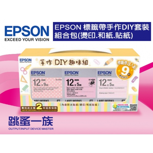 跳蚤一族 EPSON 標籤...