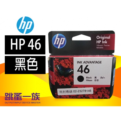 跳蚤一族HP 46 墨水匣...