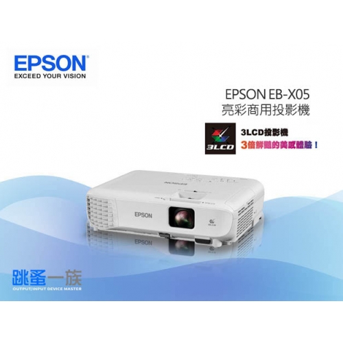 跳蚤一族 EPSON EB-X0...