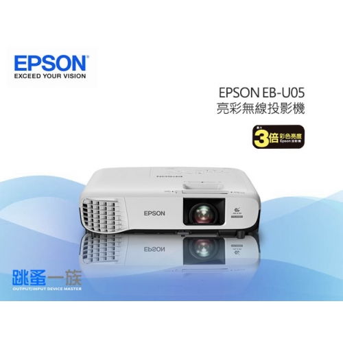 跳蚤一族 EPSON EB-U0...