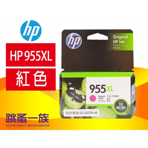 跳蚤一族HP 955XL墨水...