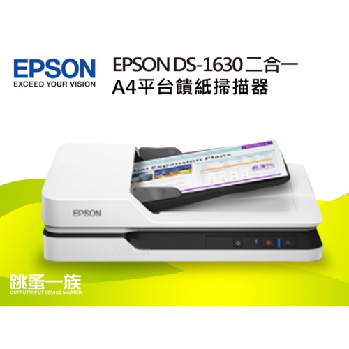 跳蚤一族 EPSON DS-16...