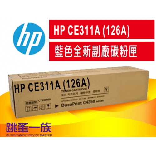 跳蚤一族HP CE311A (1...