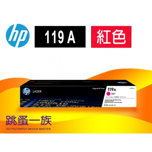 跳蚤一族 HP 119A 原...