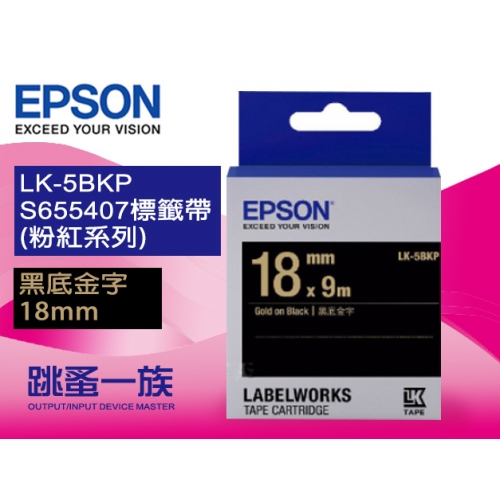 跳蚤一族 EPSON LK-5B...