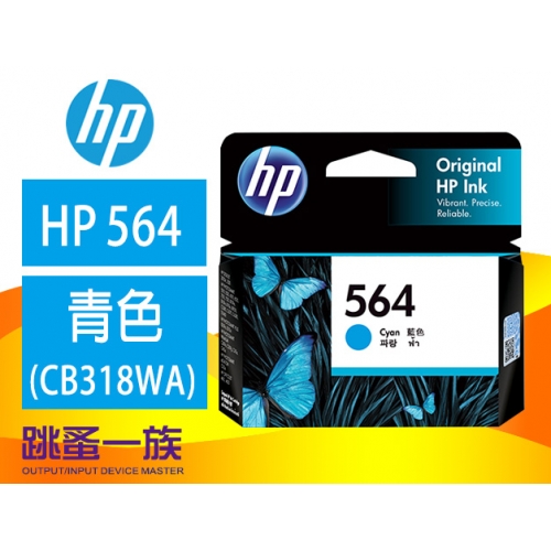 跳蚤一族 HP 564 青色...