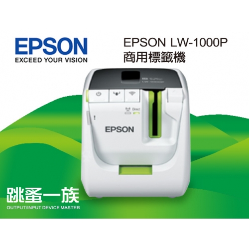 跳蚤一族 EPSON LW-1000P lw1000p 商用標籤機
