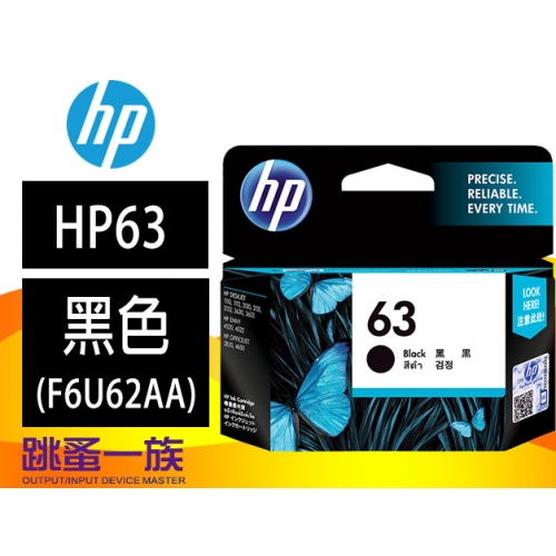 跳蚤一族HP 63 黑色原...