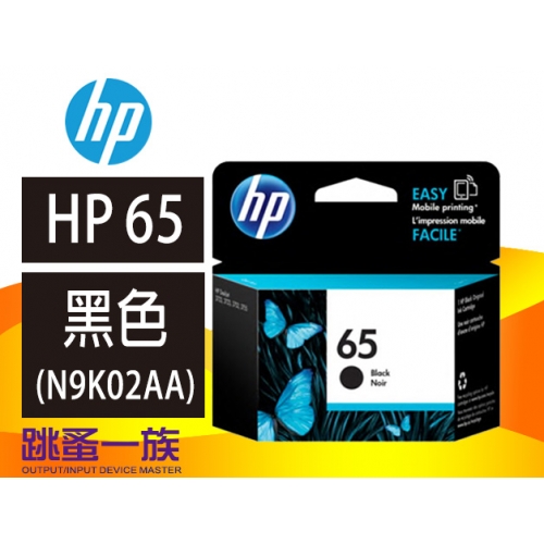 跳蚤一族HP 65 黑色原廠墨水匣(N9K02AA)