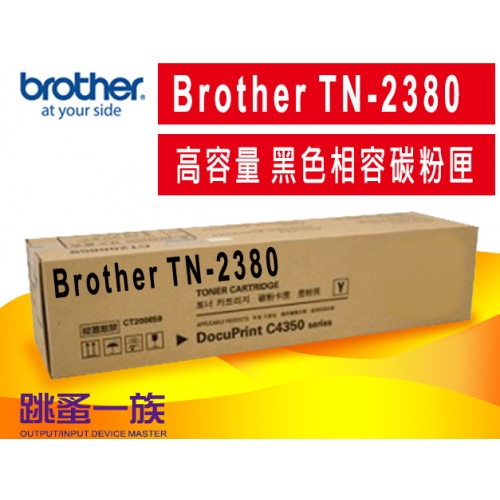 跳蚤一族Brother TN-2380 高容量 黑色相容碳粉匣