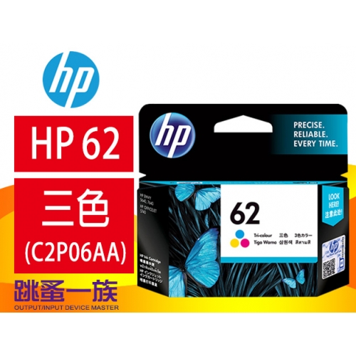 跳蚤一族HP 62 三色原...