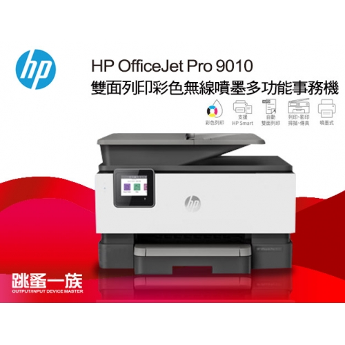 跳蚤一族 HP OfficeJe...