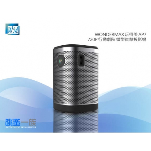 跳蚤一族 WONDERMAX 玩得美 AP7 高清高音效可攜式微投影機