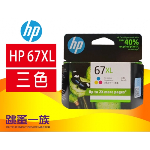 跳蚤一族HP 67XL墨水...