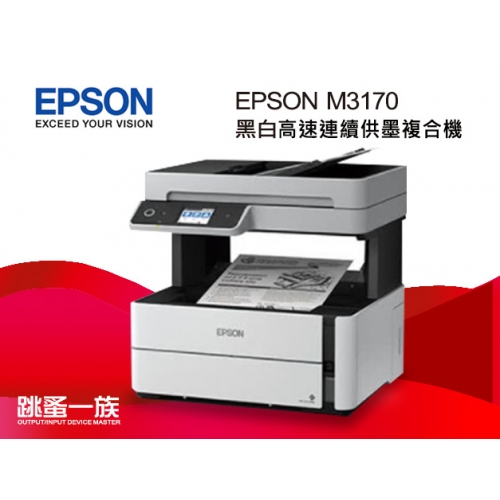 跳蚤一族 EPSON M3170...