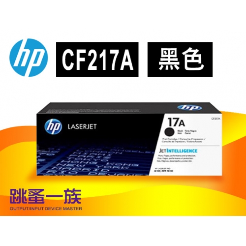 跳蚤一族 HP 17A 黑色...