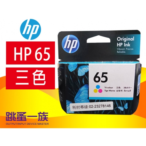 跳蚤一族HP 65墨水匣 ...