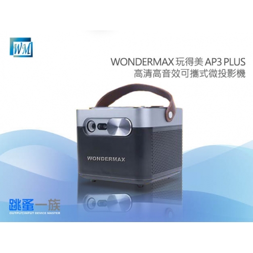 WONDERMAX 玩得美 AP3 PLUS