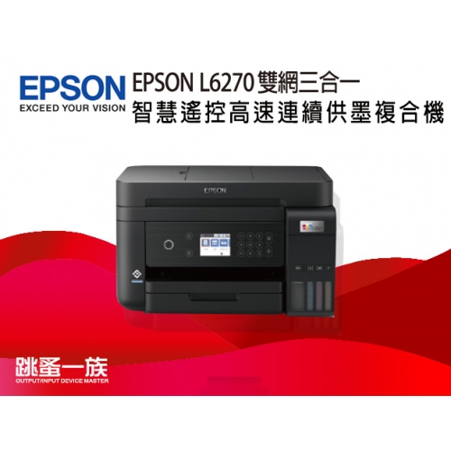 跳蚤一族 EPSON L6270...