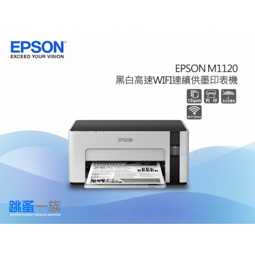 跳蚤一族EPSON M1120 ...