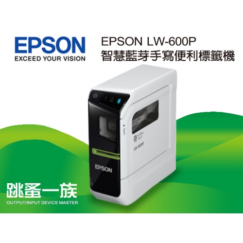 跳蚤一族 EPSON LW600P  lw-600p智慧藍牙手寫便利標籤機