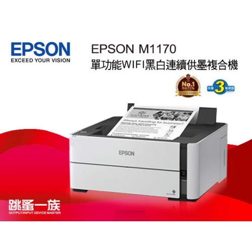 跳蚤一族 EPSON M1170...