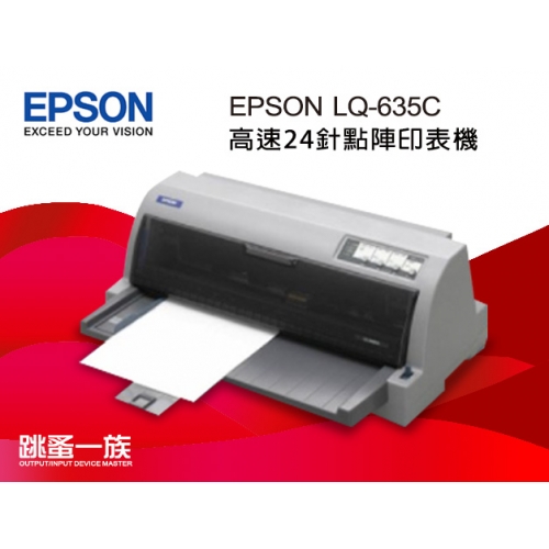 跳蚤一族 EPSON LQ635...