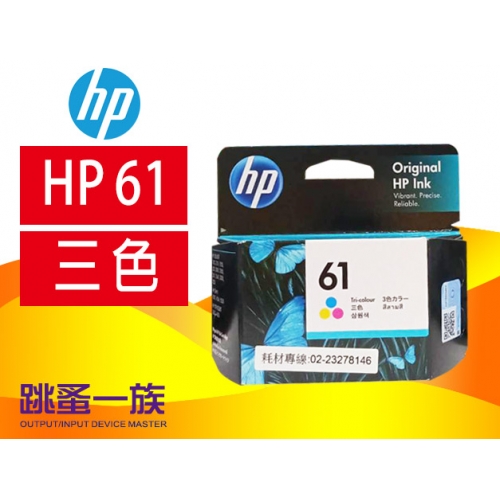 跳蚤一族HP 61墨水匣...