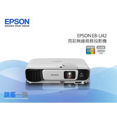 跳蚤一族 EPSON EB-U4...