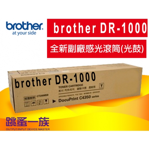 跳蚤一族brother TN-1000 副廠碳粉匣