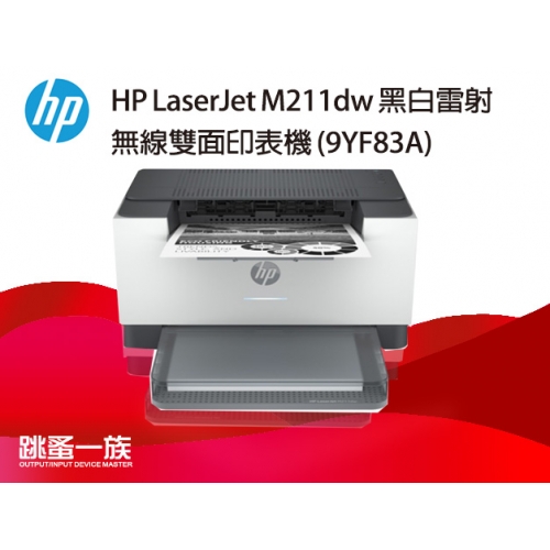 HP LaserJet M211dw 黑白雷射 無線雙面印表機