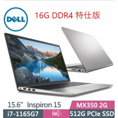 DELL Inspiron 15-3511-R1728STW11 15.6吋i7-1165G7四核SSD效能輕薄筆電