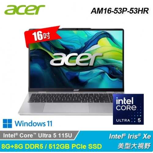 ACER 宏碁AM16-53P-53HR 16吋 U5 AI效能筆電 ACER 宏碁AM16-53P-53...
